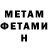 МЕТАМФЕТАМИН Methamphetamine steph verh